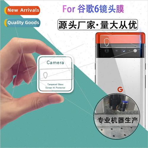 适用 Google/Google Pixel6 lens tempered film Google Pixel 6