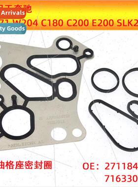 适用 Mercedes-Benz M271 W204 C180 C200 E200SLK200 Oil Gasket
