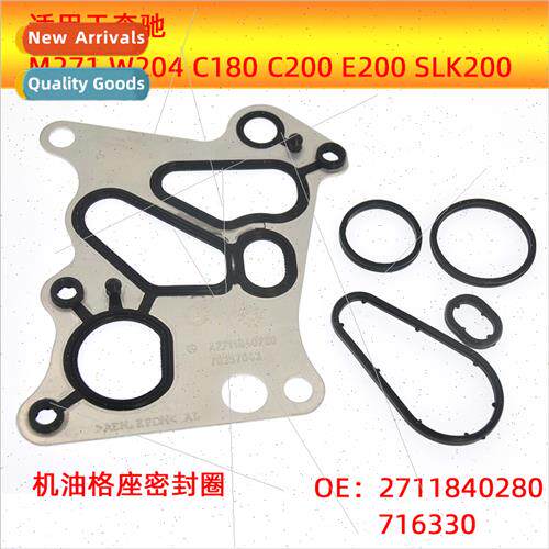 适用 Mercedes-Benz M271 W204 C180 C200 E200SLK200 Oil Gasket