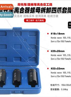 Motorcycle clutch nut removal four-jaw socket starter disk r