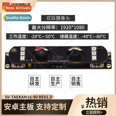 Face Recognion Binocular Camera SV-TAEKAM16-90 Maximum Resol