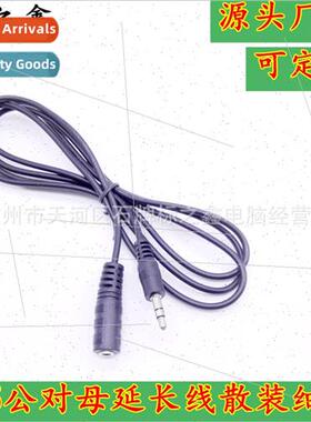 1.5 Meter 3.5mm Audio Extension Cable AUX Extension Cable 3.