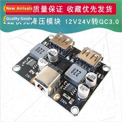 2-way fast charging buck module 12V24V to QC3.0 fast chargin