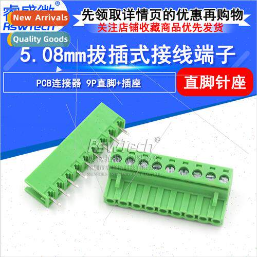 KF2EDGK 5.08mm-9P male/female set straight pin header Pull-o