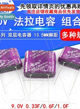 9V Farad Capacor Combination Type 9.0V 0.33F/0.6F/1.0F CZP S