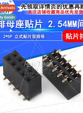 2X5P 2.54mm Double Row Female Plated 5pin  Pin Two Rows Vert
