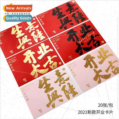 Art opening greeting card card business prospery business lu