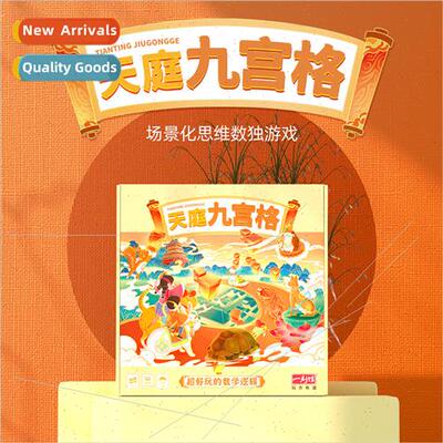 Celestial Court ne Grids Scenario-based Sudoku Progressive T