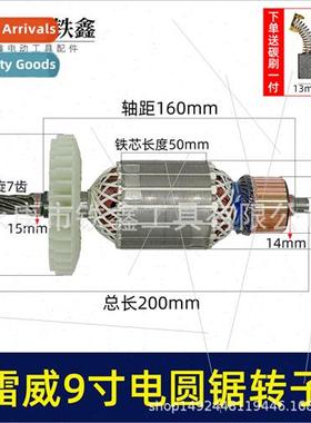 适用Leiwei 9 inch electric circular saw rotor 7 teeth electr