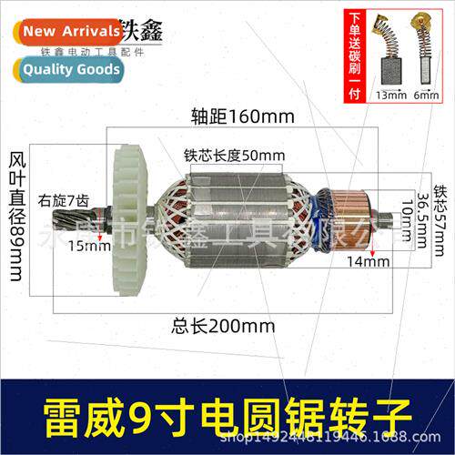 适用Leiwei 9 inch electric circular saw rotor 7 teeth electr