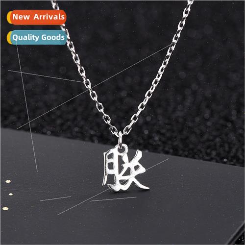 s925 silver Chinese character necklace female lerary We Lexi