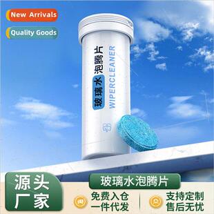 Car Concentrated Glass Water Foaming Tablet Summer Degreasin