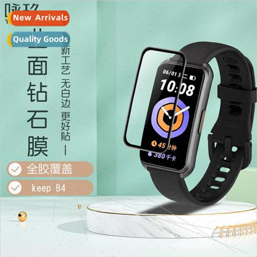 适用 keep B4 bracelet curved 3D composite material heat bend