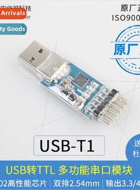USB to Serial|USB to TTL|Communication Module|USB-T1 Multi-f