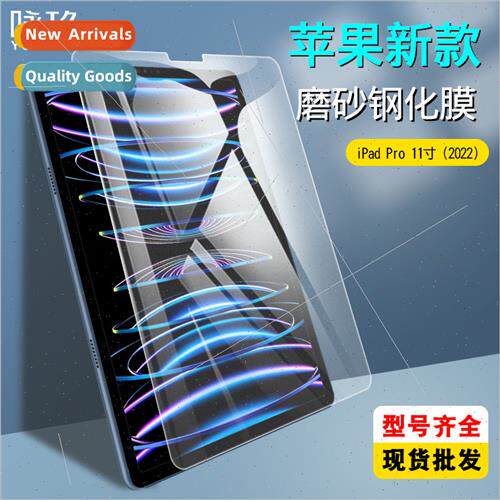 适用 ipad pro 11 2022 tablet frosted tempered film ipad ipro