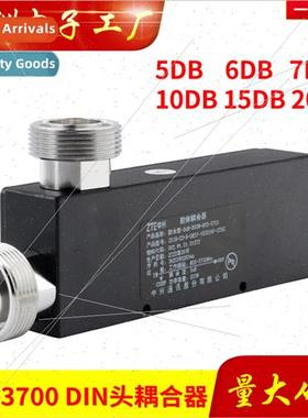 800-3700MHZ DIN7 8 Base  Coupler 500W High Power Coupler 5DB