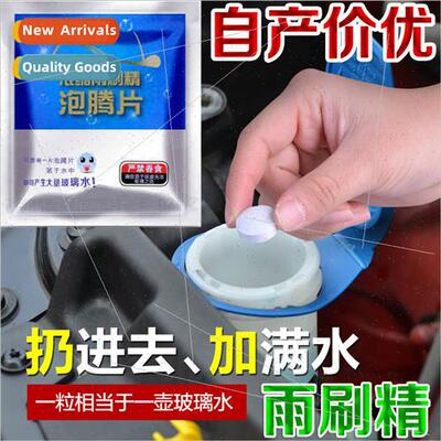 Solid glass water car wiper fluid car concentrated wiper flu
