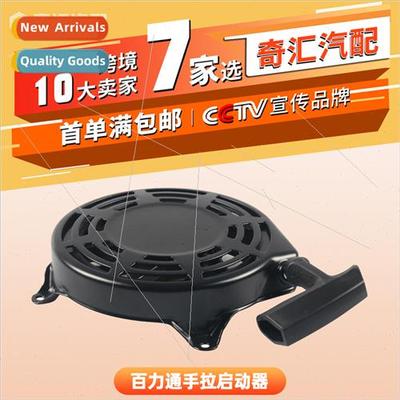 适用Paragon lawn mower starter BS6 6.5HP mower push mower hp