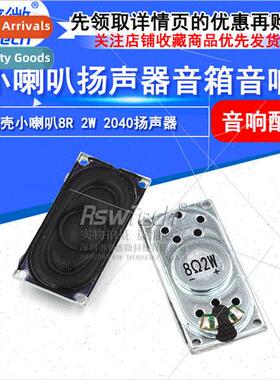 2040 Speaker 8R2W Rectangular Iron Shell Small Speaker Lapto