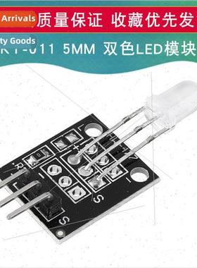 KY-011 5MM Bi-Color LED Module 37 Sensors适用arduino DIY Kit