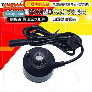 plastic whout volume atomizer cor fog head large 20mm lights