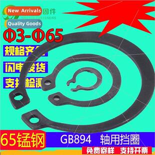 65MN Manganese GB894 Shaft Clip Shaft Flexible Circlip Beari