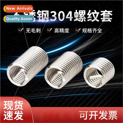 304 steel wire screw sleeve wire tooth sleeve thread repair
