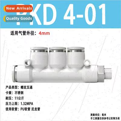 Pneumatic quick equal five-way side thread sealing connector