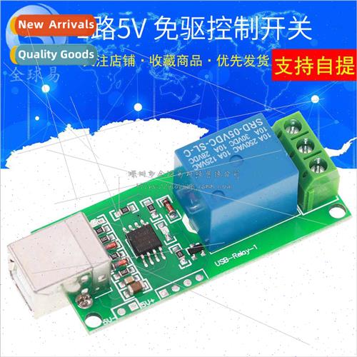 drive free usb control switch 1 way 5V relay module computer