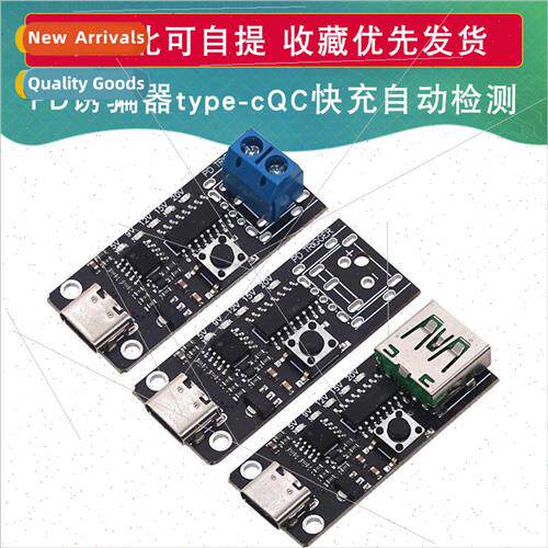 PD decoy type-c QC fast charging automatic test test aging a