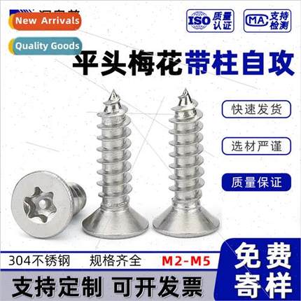304 Flat head plum blossom self-tapping screws wh posts plum