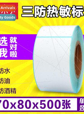 Blank three secury thermal paper label stickers 70*80*500 si