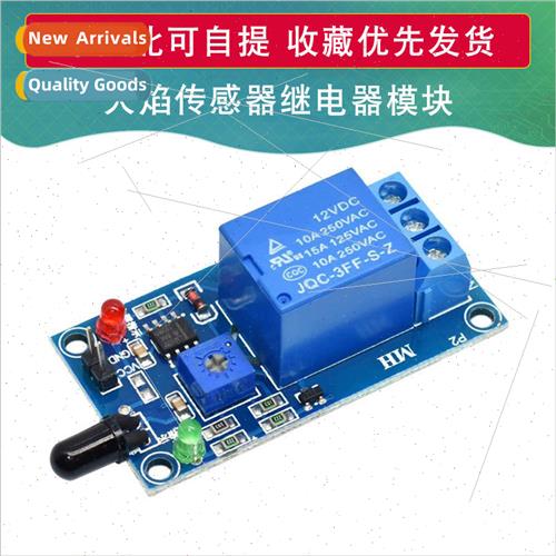 Flame Detection Sensor Infrared 1 Way Relay Module Dual Cont 珠宝/钻石/翡翠/黄金 DIY配件 原图主图