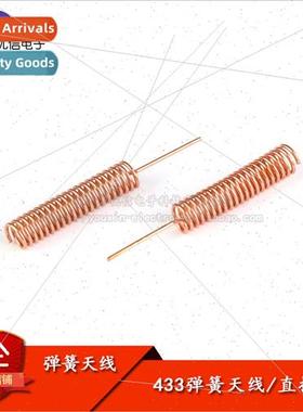 All-copper 433MHZ spring antenna 433 module built-in thicker