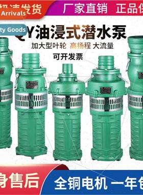 QY oil-immersed pump submersible pump high head industrial a