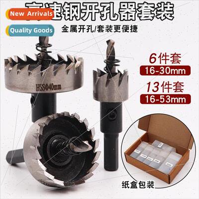 HSS hole opener set iron plate aluminum pipe aluminum alloy