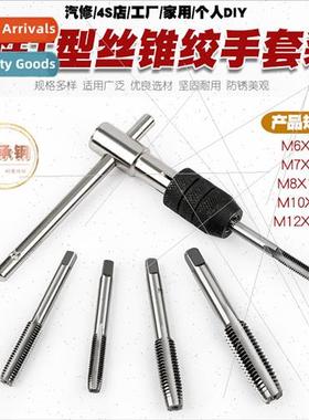 T-tap reamer hand tapping wrench tapping chuck stringer dril