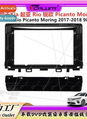 Car DVD panel cover frame audio modification适用KIA KIA PICA