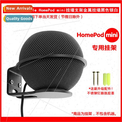 适用Apple HomePod mini Smart Audio/Speaker Wall Mount Bracke