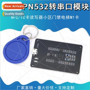 PN532 to Serial Module/NFC/IC Card Reader/Duplicator/Access