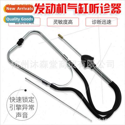 Engine Cylinder Stethoscope Cylinder Rattle Judge Cylinder S