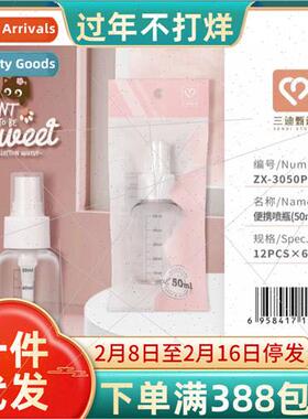 50ml SANDI YIPPING spray bottle small plastic bottles empty