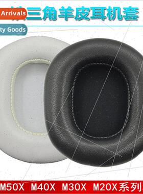 Lambskin适用Audio-Technica ATH-M20X M30X M40 M50X PRO5 headp