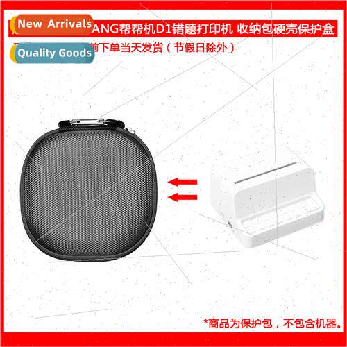 适用PAPERANG help machine D1 error printer organizer bag mul