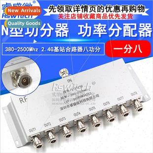 380 power base 2.4G 2500Mhz spl eight splter type