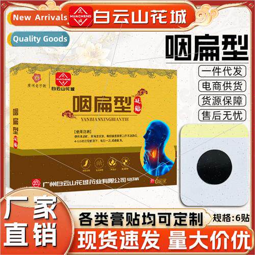 Baiyunshan pharyngeal flat patch adult sore throat patch cou