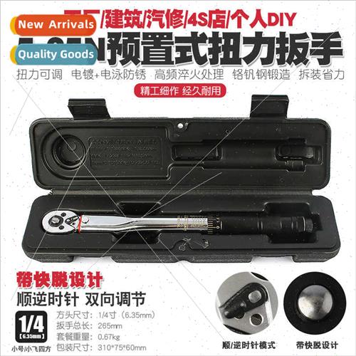1/4 5-25N auto repair tire adjustable ratchet torque wrench
