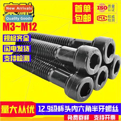 Cylindrical head hexagon socket head cap screws 12.9 grade h