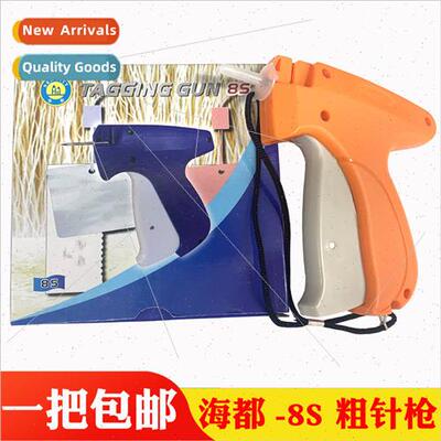Authentic Haidu SEA CITY 8S hangtag gun logo gun thick needl