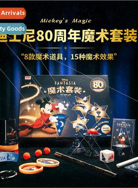 Magic props ice small gift box novelty toy gift Mickey spoof